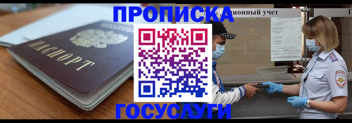 прописка гарантия в Дигоре